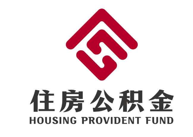 昆都仑住房公积金代提